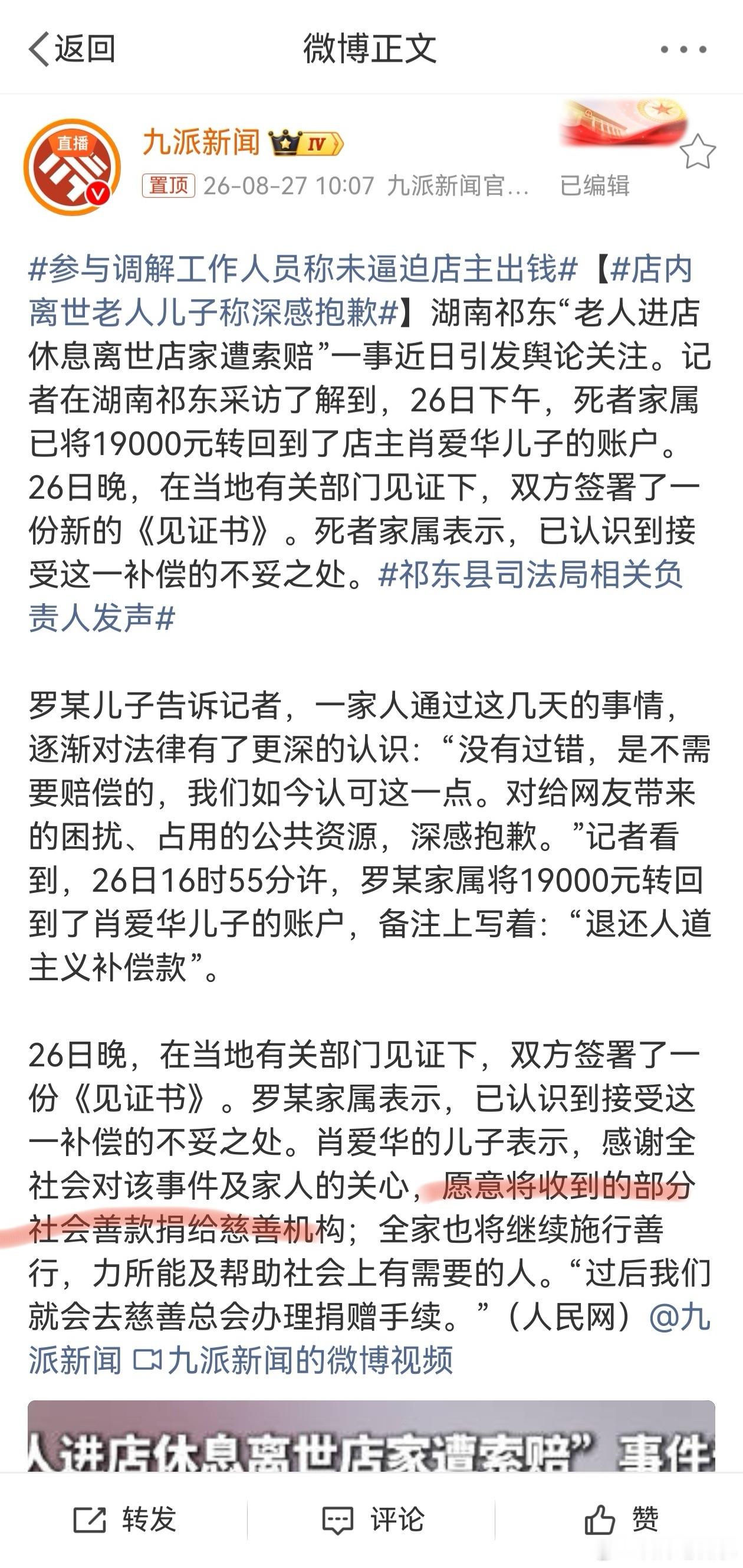 店内离世老人儿子称深感抱歉  这才是正确的公序良俗，19000已退还给店家！而且