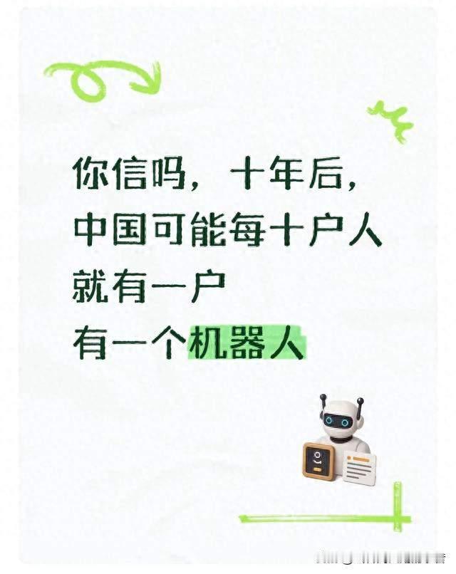 十年后每10户有1台机器人？先泼盆冷水：进你家的不是人形的