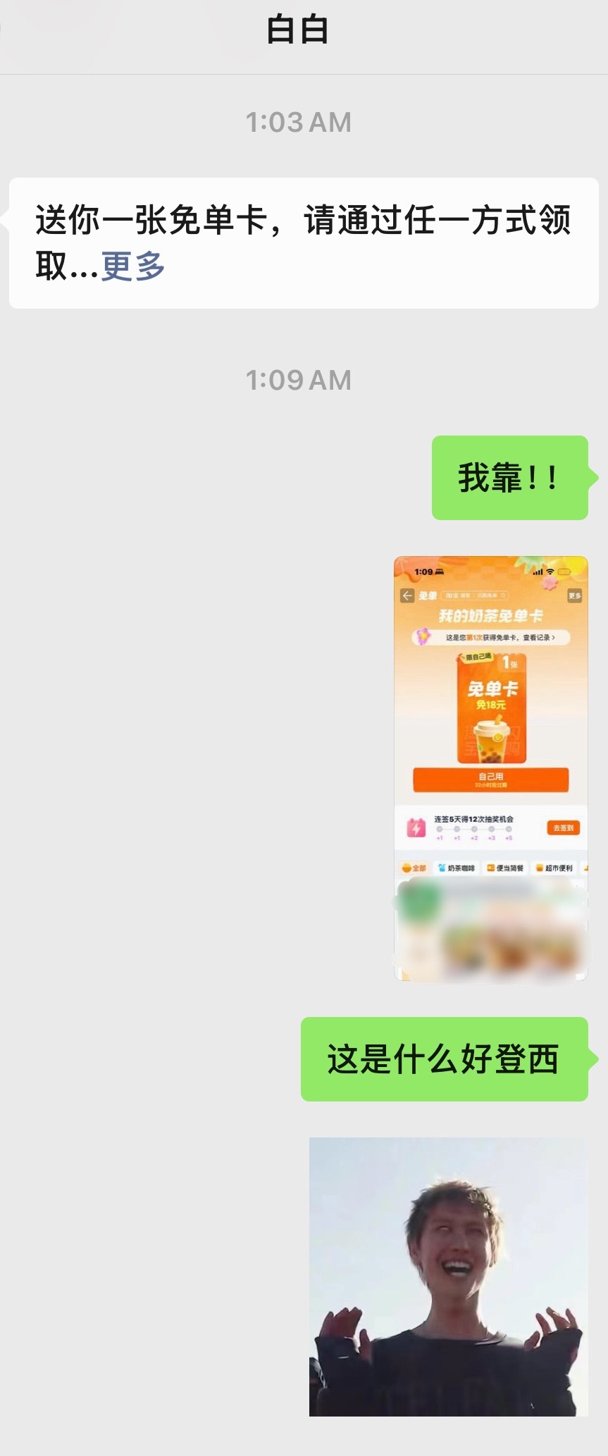 白白给我的免单卡 抽中了已严肃点单 美滋滋 