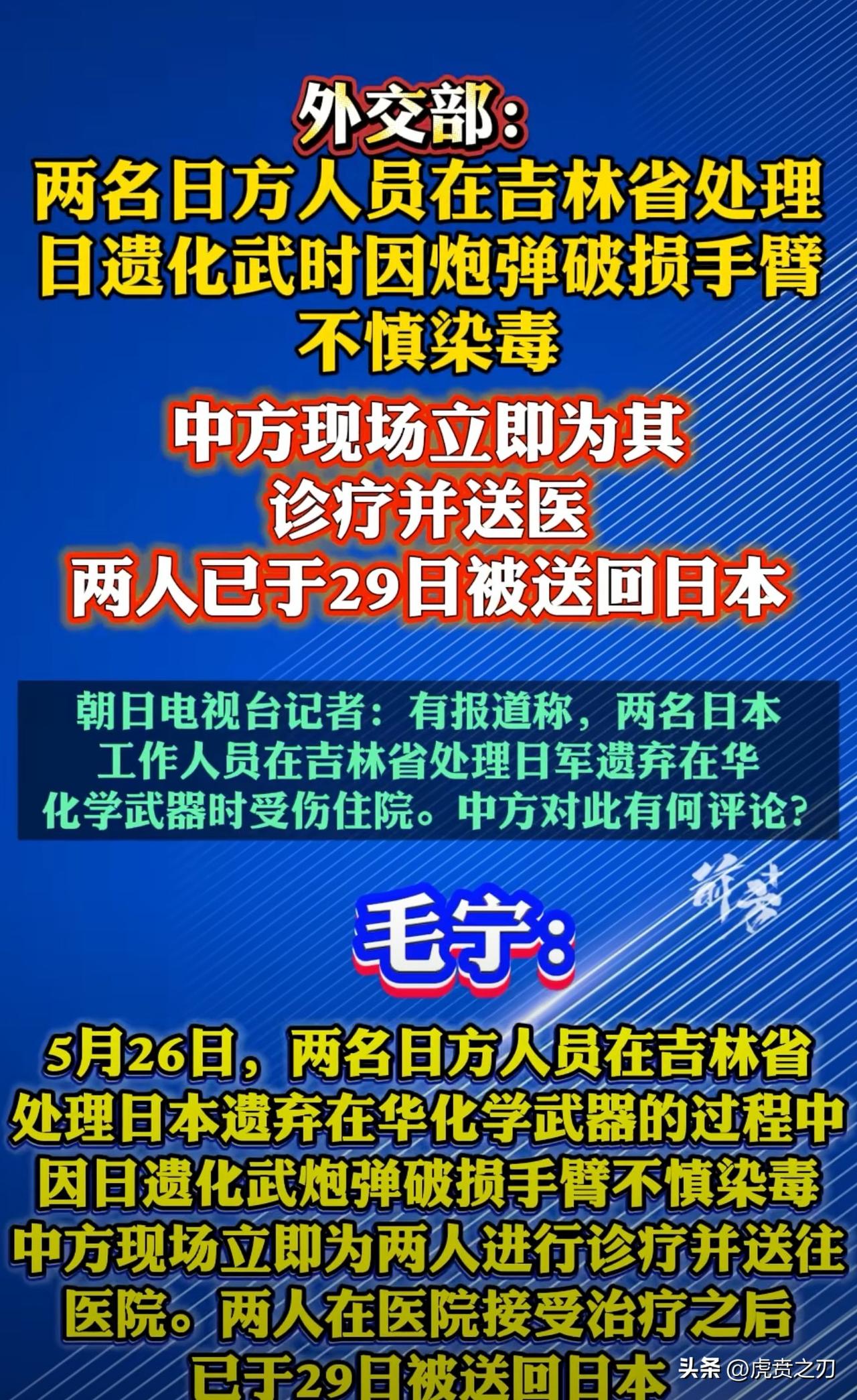 日本在华使用化学武器（芥子气）又添一铁证，不容抵赖
中方回应日遗化武意外：两名日