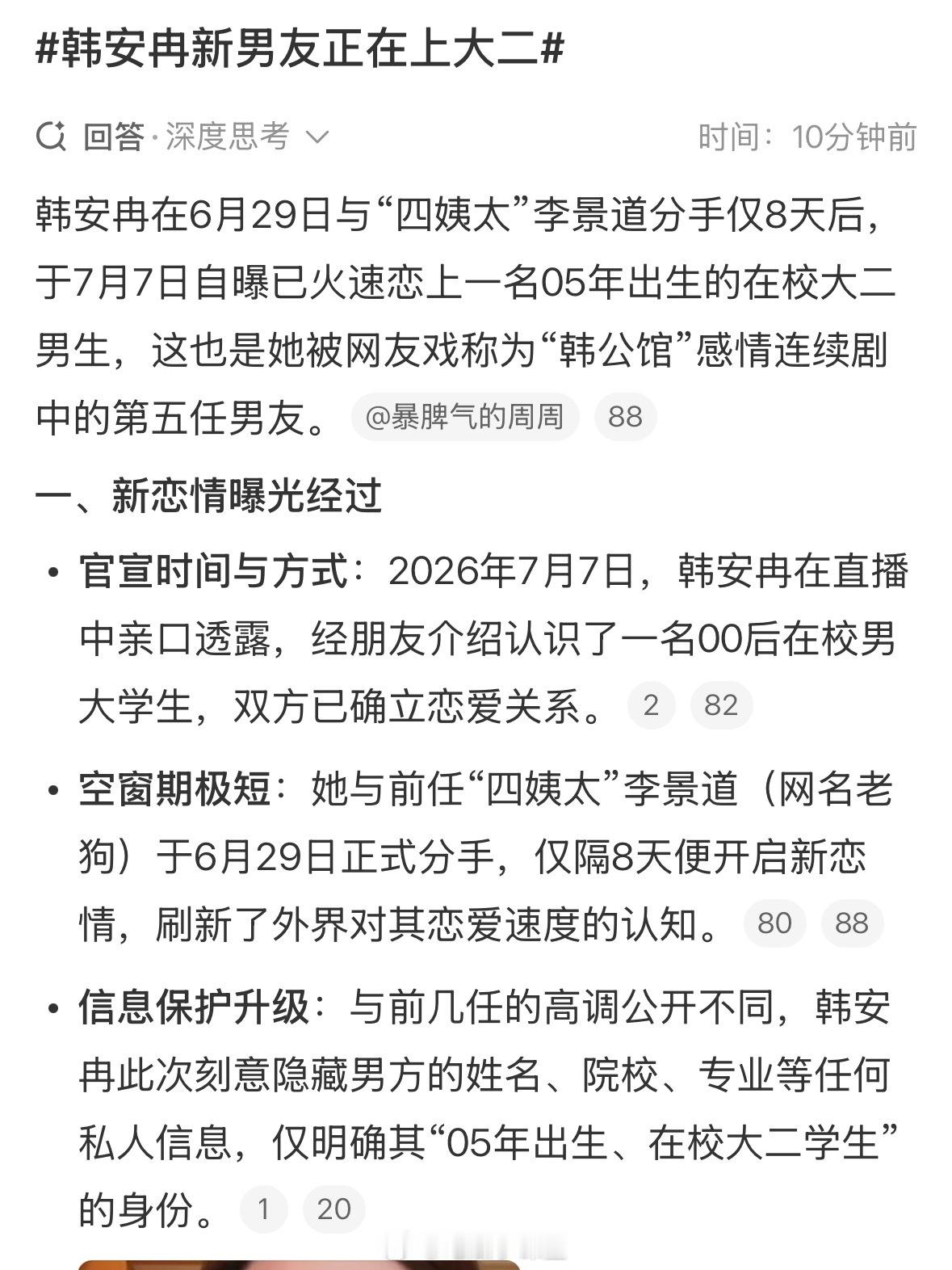 韩安冉新男友正在上大二评论区最好笑的一条：“现在工作不好找，五姨太才大二就端上饭