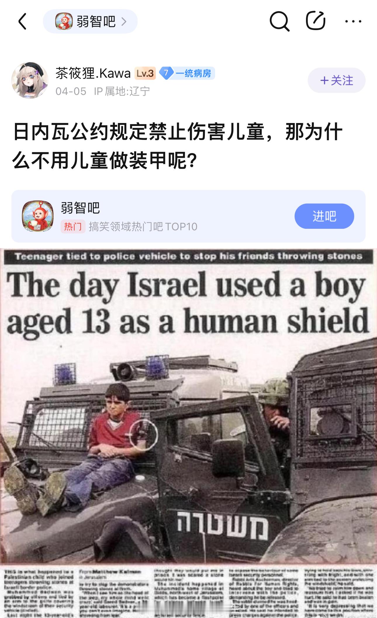 以色列传统#以军被曝强迫加沙平民作人肉盾牌# ​​​