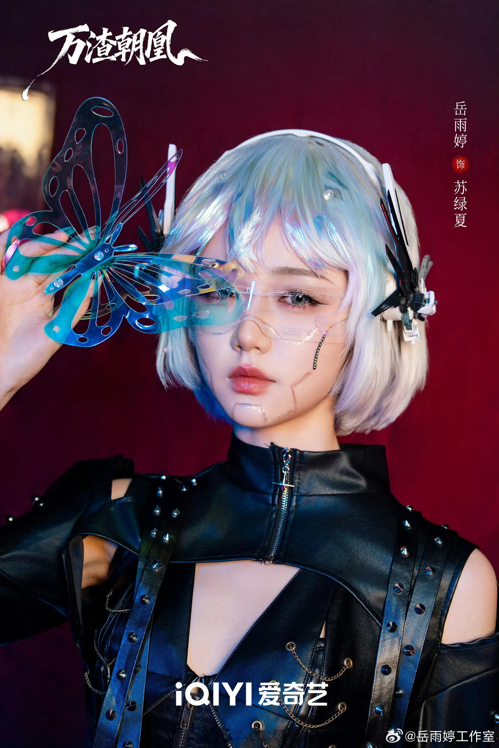 岳雨婷演一个最忙的角色岳雨婷新剧《万渣朝凰》的苏绿夏，大概是名副其实“最忙女主”