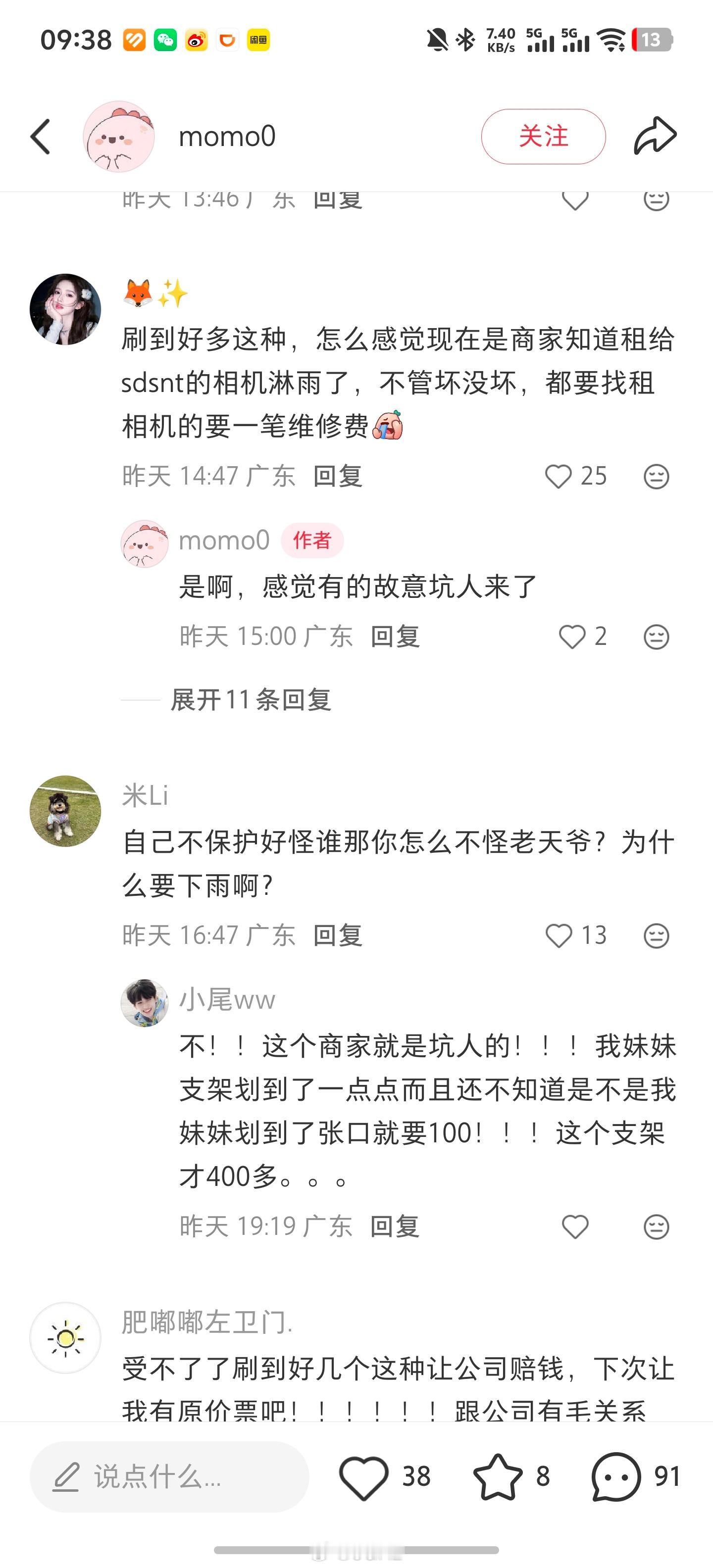 刷到好几个51看演唱会把租赁好几万的相机淋雨的事情了。我就想问这些租相机的人，一