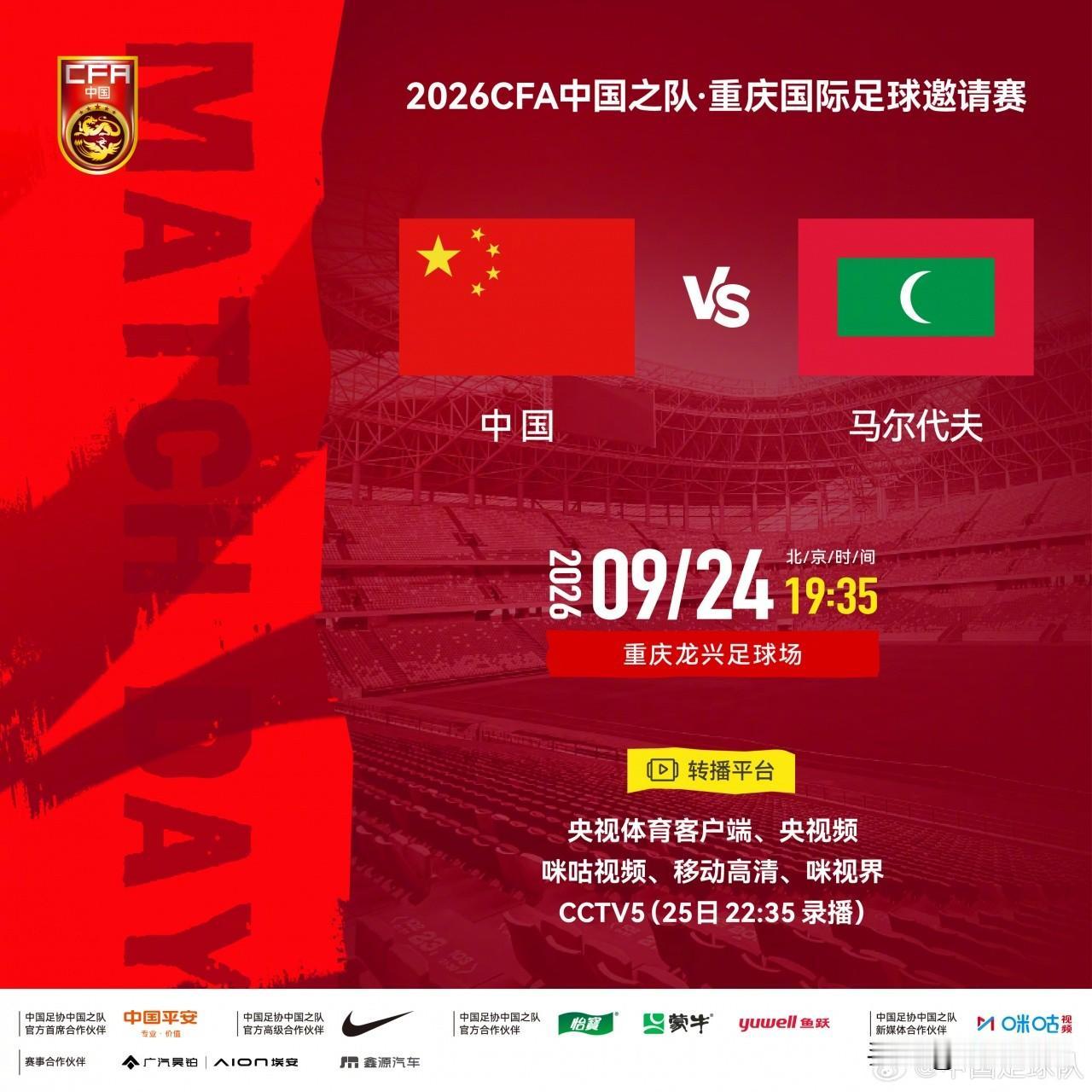 国足今晚又“营业”了！19:35在重庆打马尔代夫，邵佳一教练放话要多给年轻人机会