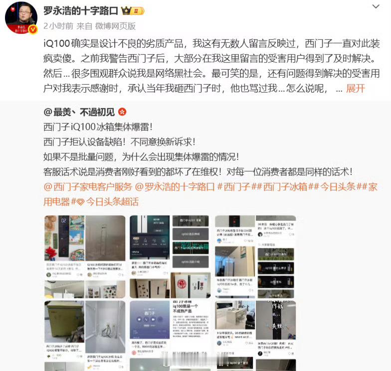 西门子iQ100冰箱集体爆雷商家拒换罗永浩称西门子一直装疯卖傻 近日，有大量用户