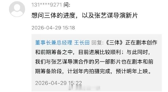 电影三体正在剧本创作中电影三体处于剧本创作阶段 光线回复与张艺谋合作情况，《三体