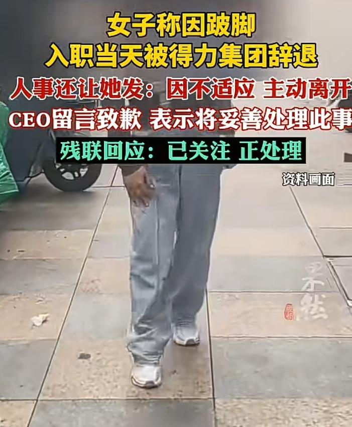 无论女孩做出怎样的决定都应该支持，经历了三次艰难的面试却因为腿部问题被劝退，公司