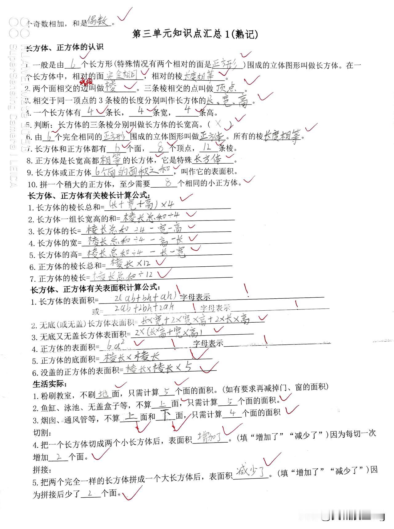 五下数学 因数和倍数 | 长方体与正方体知识大全📚