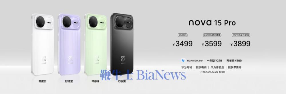 华为nova 15系列正式发布：共三款机型，售价2699元起