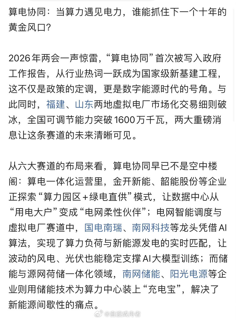 算电协同作为智能经济新底座，正成为数字经济与能源革命交汇的核心抓手。以下企业有望