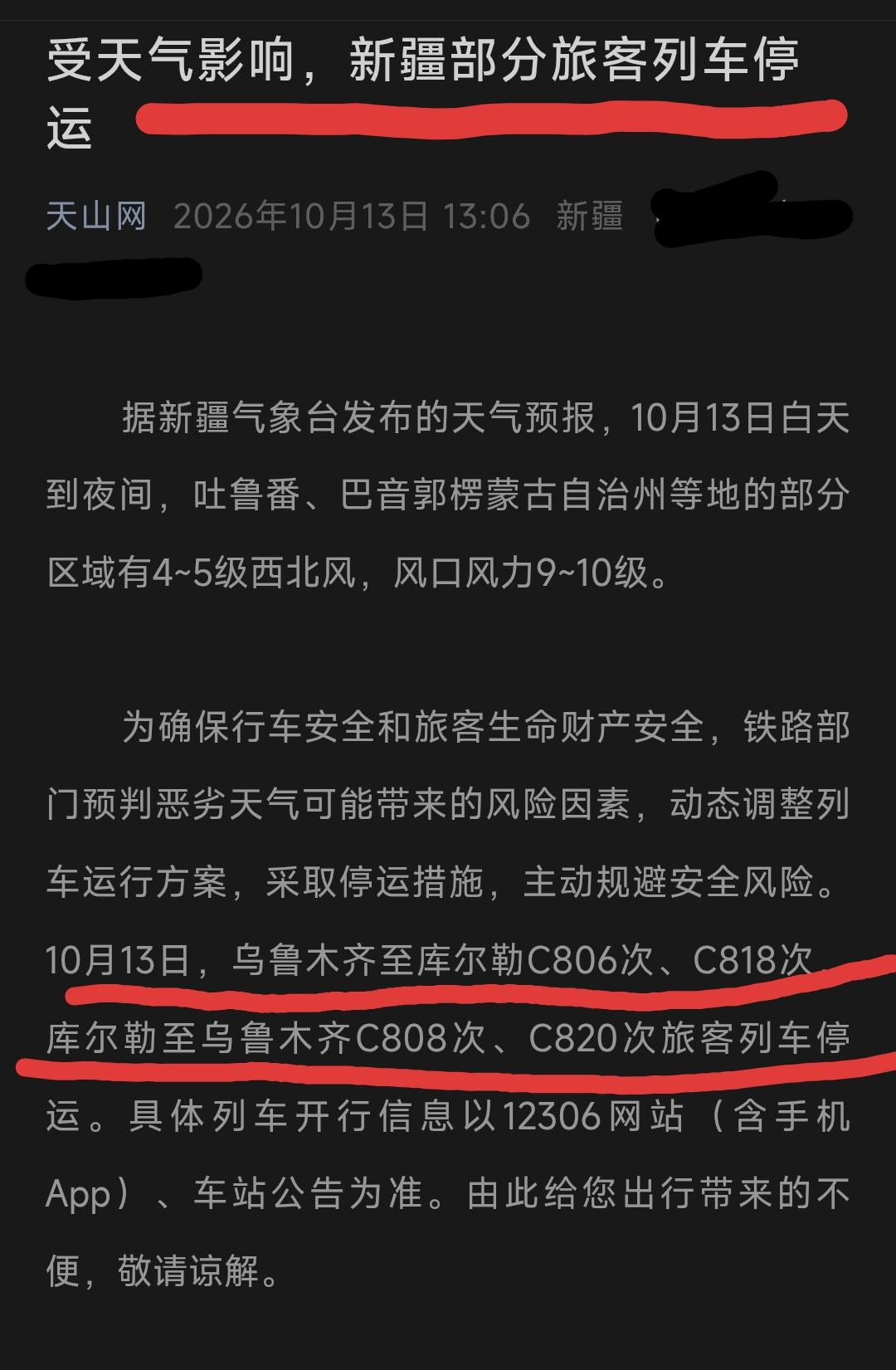 新疆部分列车停运，受大风天气影响，10月13日新疆有4趟旅客列车停运。这四趟列车