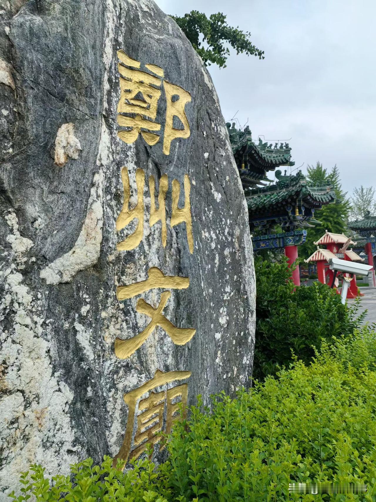 夏游郑州文庙大成殿:
大成殿位于郑州市东大街东段，是郑州文庙核心建筑。文庙始建于