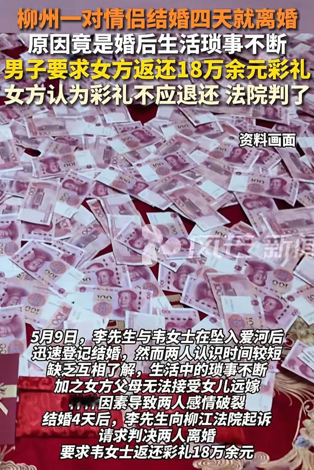 小伙花18万彩礼娶老婆，谁料结婚4天女方就不干了，非要离婚，还坚决不肯退彩礼，这