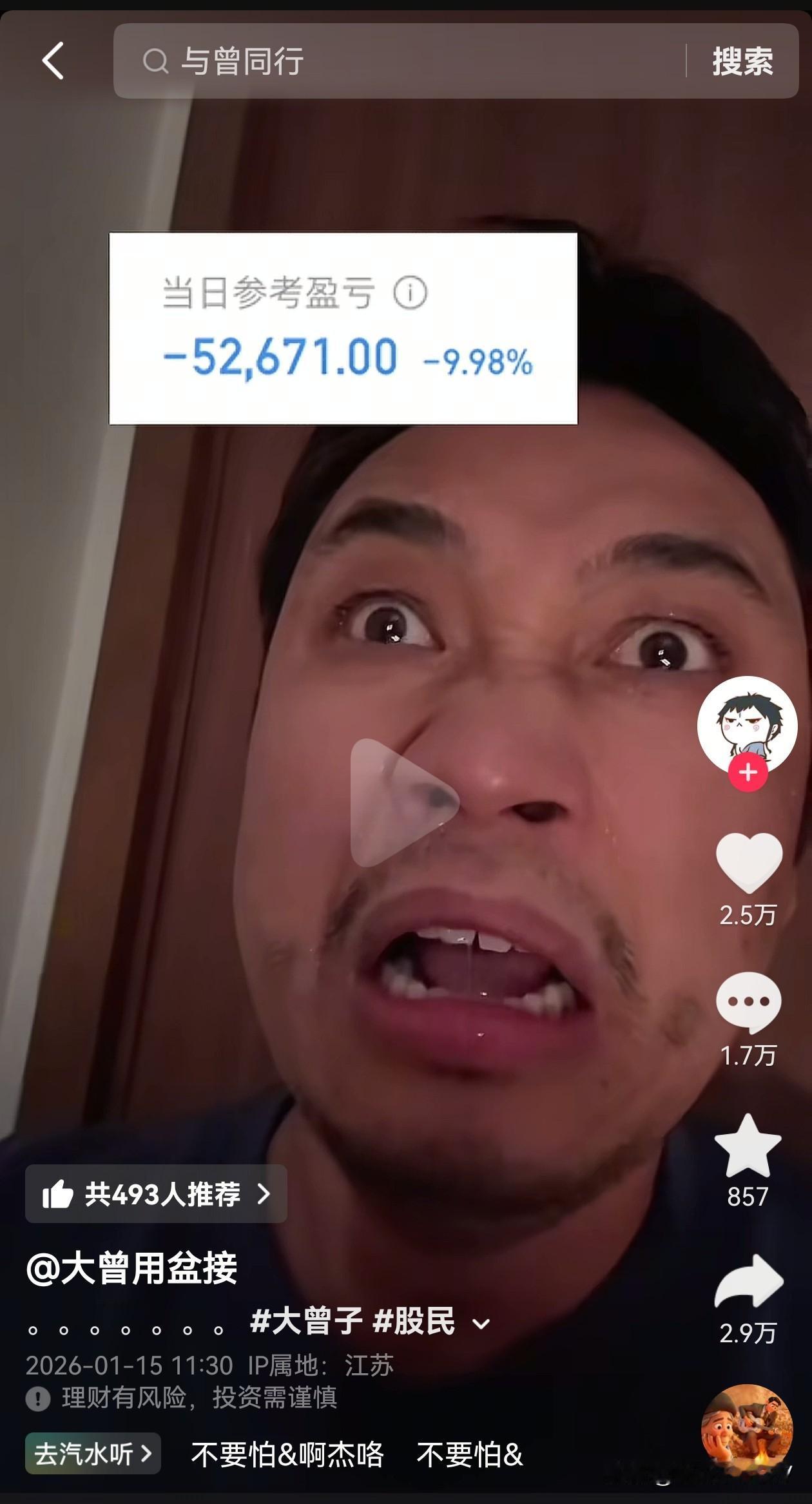 哈哈哈！今天大曾子买了四只股票，全仓跌停！单日浮亏 5.2 万，也是创造了新的历