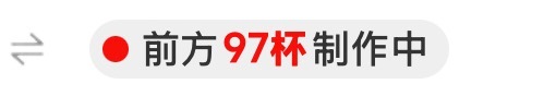 秋天里的第一杯奶茶 爆单真可怕，只是一个沪上阿姨就这么多