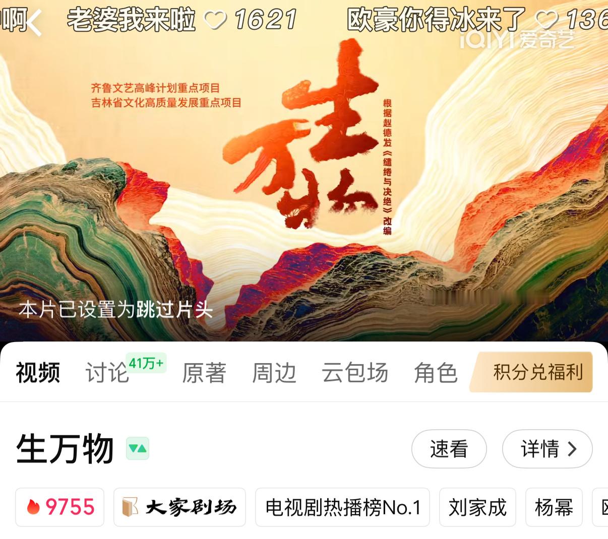 杨幂新剧生万物热度破9700了，今晚能破万吗？ ​​​