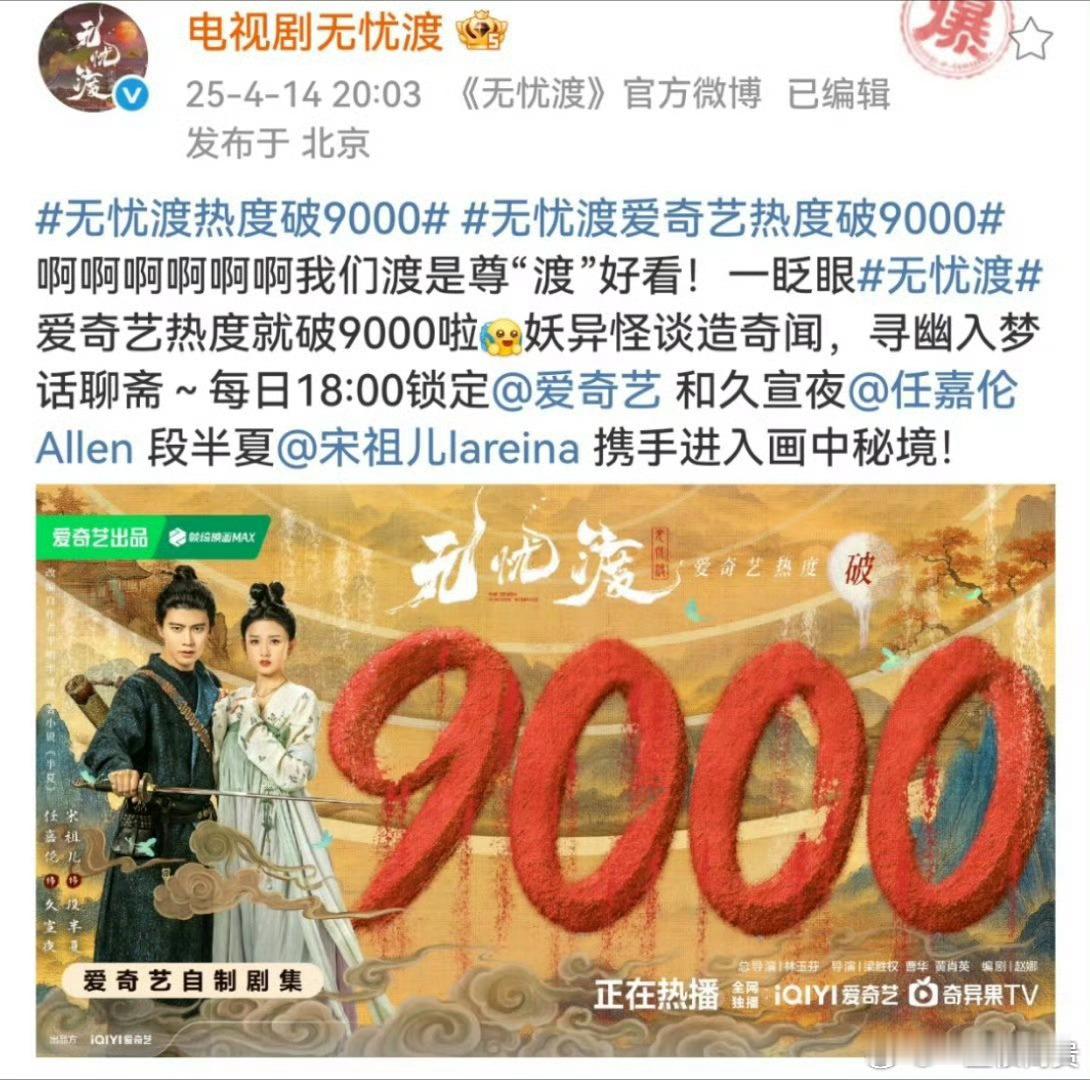 我在看这个50小时热度破9000的无忧渡，你们在看什么 ​​​