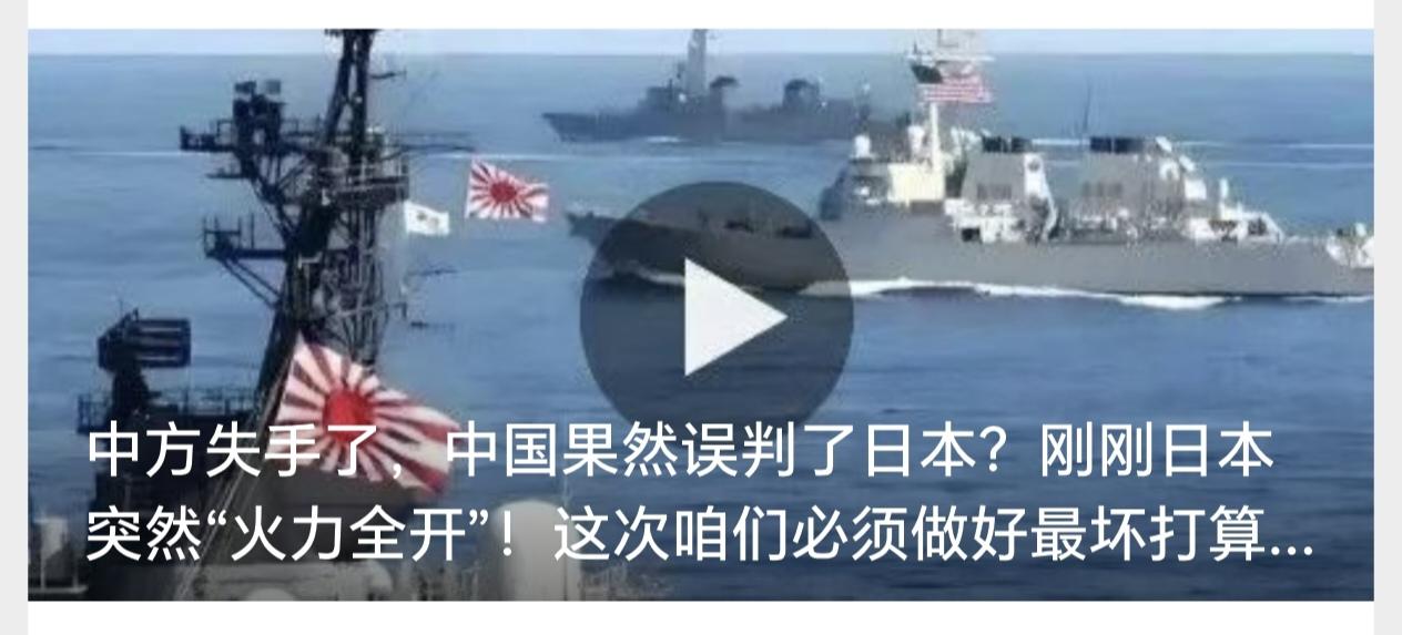 中国果然误判了日本？刚刚日本突然“火力全开”！这次咱们必须做好最坏打算...
