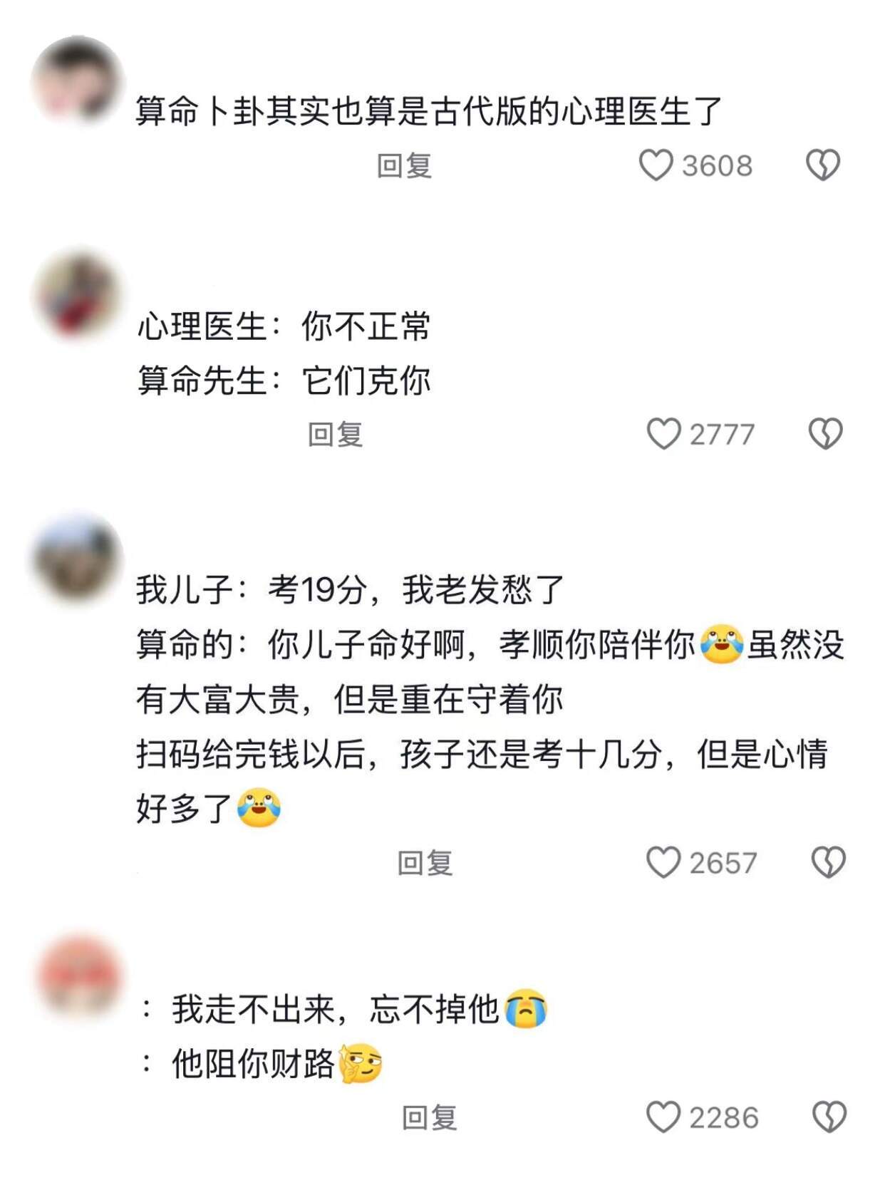 心理医生和算命先生的区别 