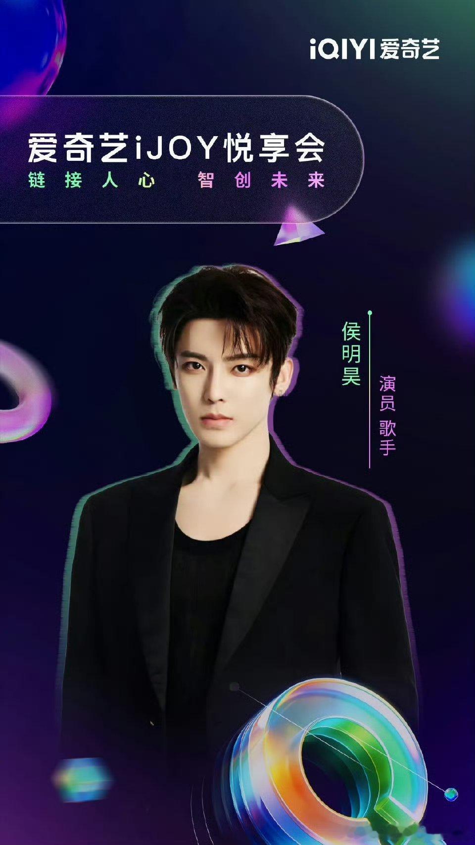 悦享会嘉宾官宣：侯明昊，艾米，敖瑞鹏，李兰迪，郭俊辰，沈羽洁 