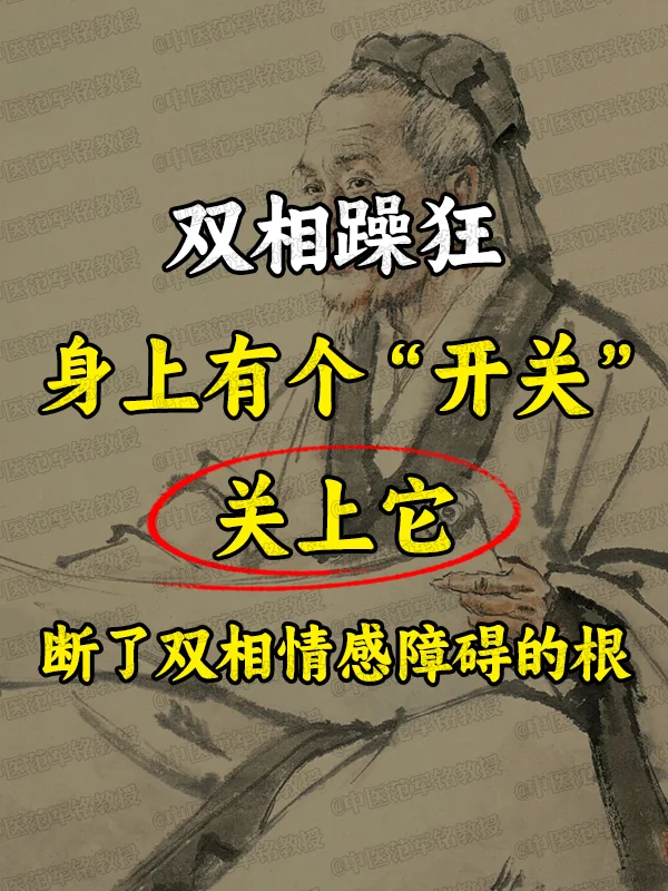 倪海厦：双相情感障碍身上有个“开关”，打开抑郁躁狂就正常了 	 对于抑...