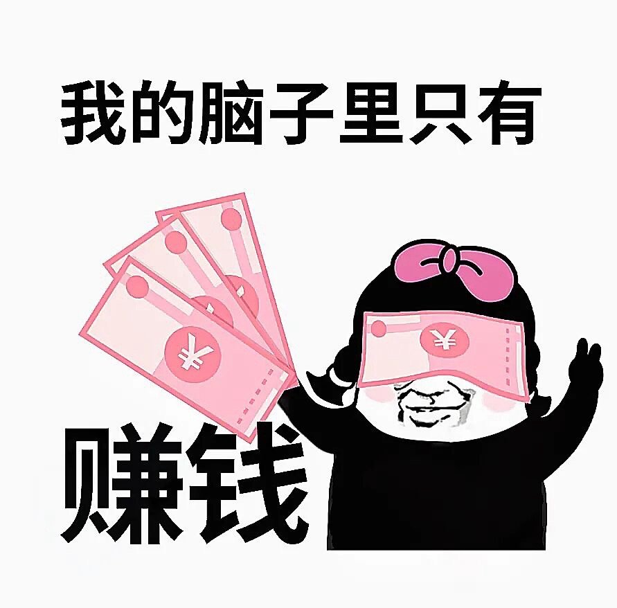 𝟐𝟓𝟐𝟓重在参与 𝟐𝟎𝟐𝟔搞钱要紧 