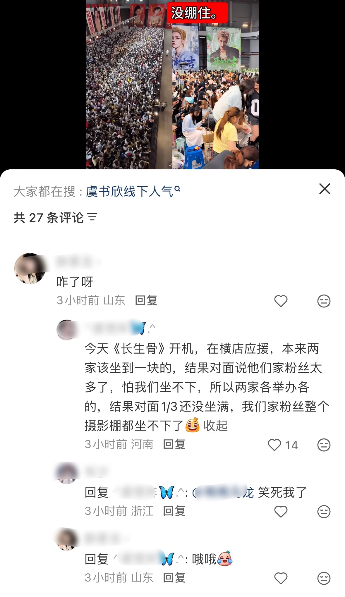 哈哈哈，每次提到他家我都乐的不行原来虞书欣《长生骨》开机本来是两家一起办的，结果
