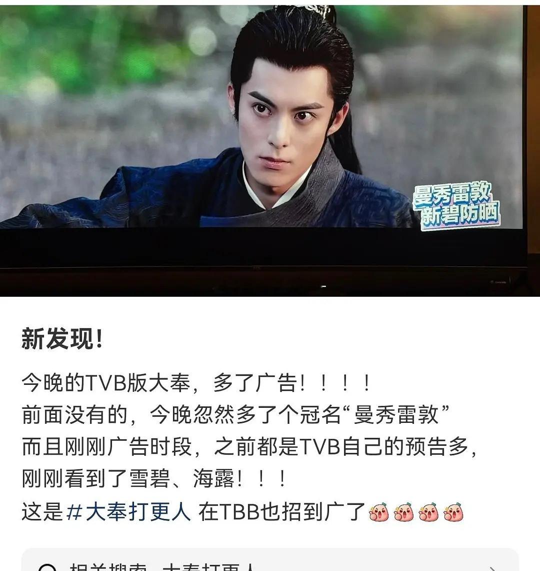 报！王鹤棣大奉打更人TVB版加了1个冠名+2个广！真牛啊！ ​​​