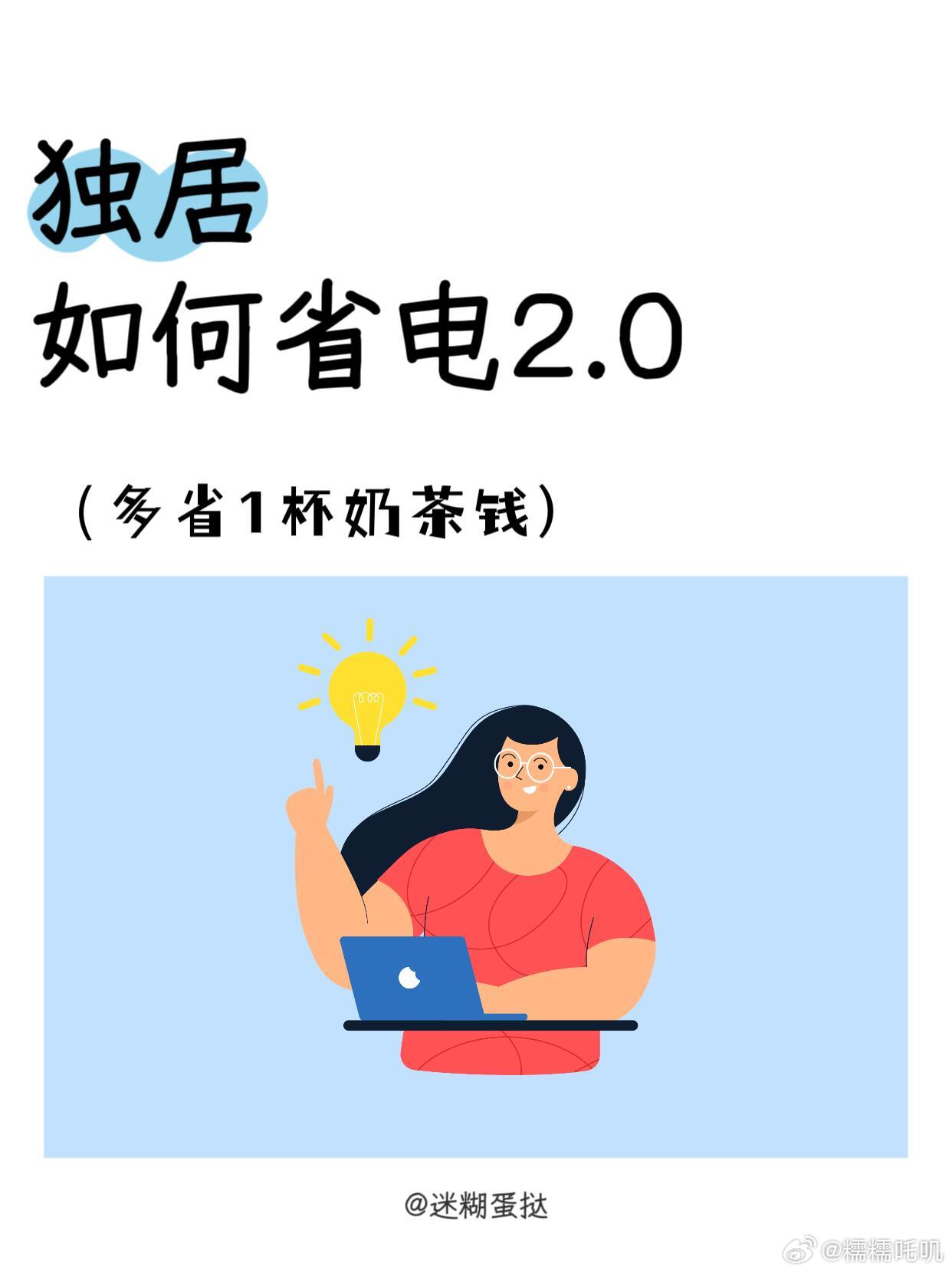 电费刺客找到了独居如何省电 