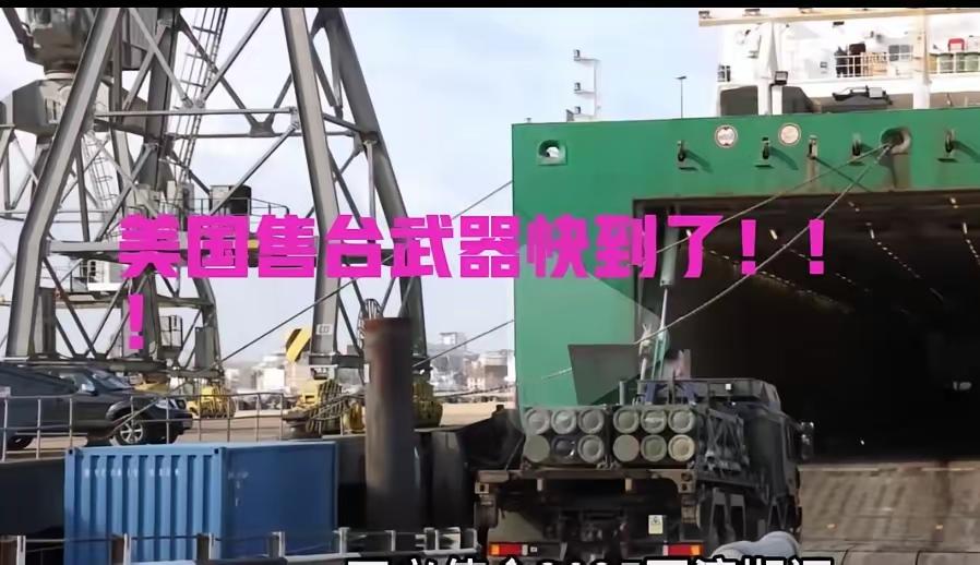 美国售台武器快要到台湾了，我们怎么办?
台湾长荣轮船运送美国售台武器的船快到了，