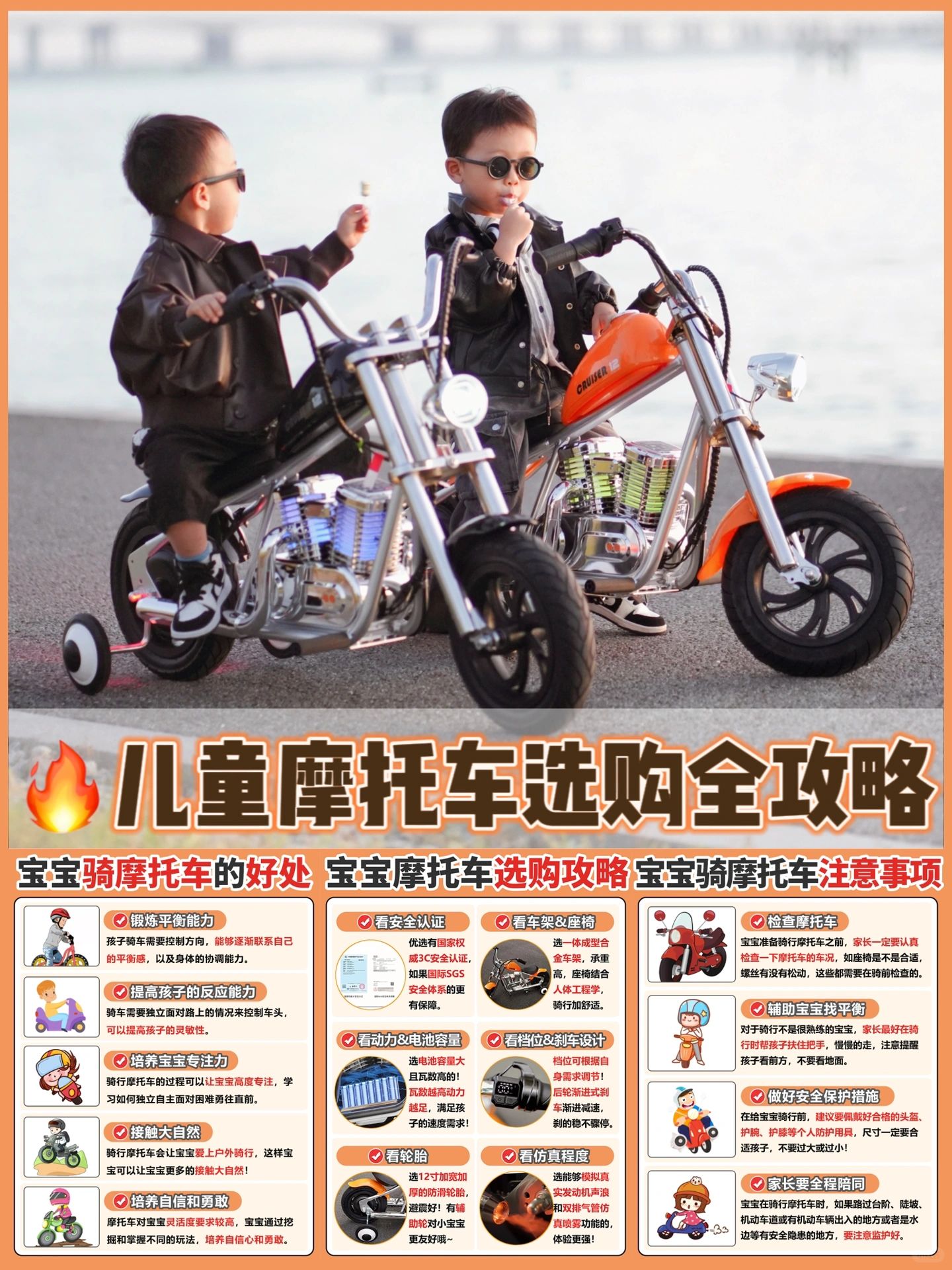 宝宝骑摩托车好处大公开，附摩托车选购攻略
