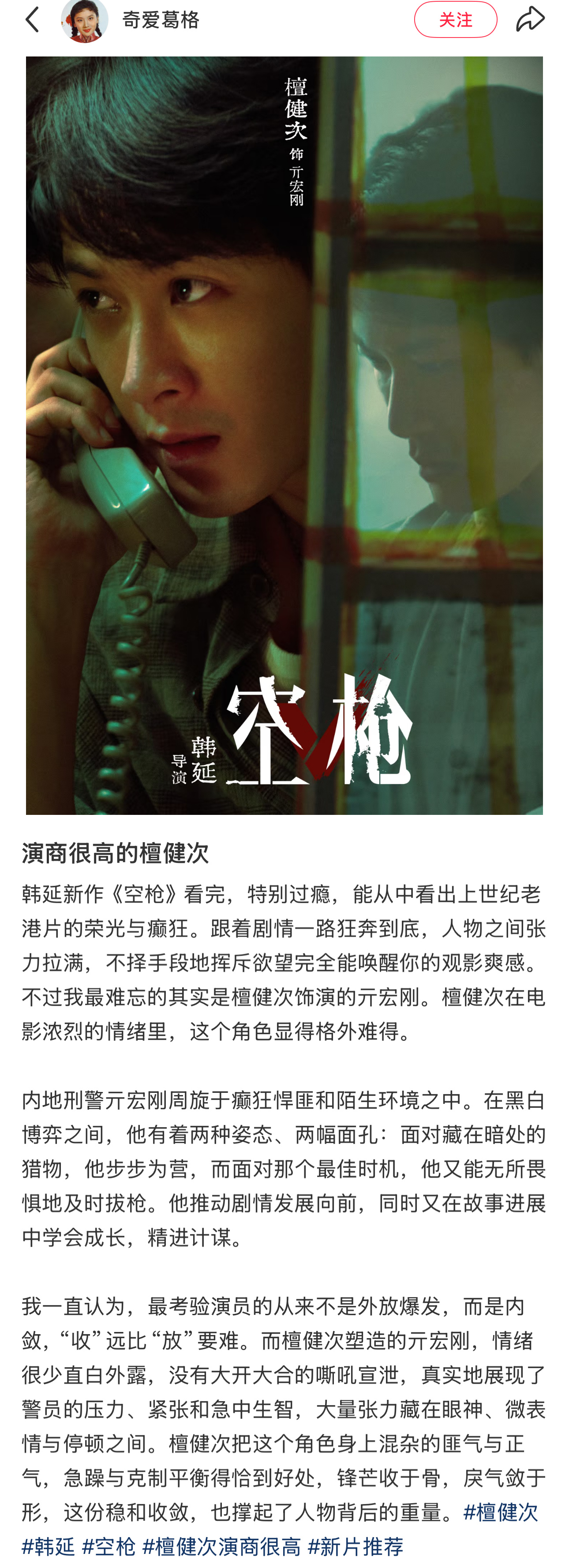 檀健次 空枪演商获赞亓宏刚这个角色很考验演员演商，檀健次演绎的刑警隐忍又倔强 ，