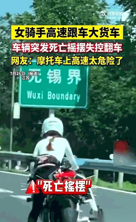 刚才刷到一个视频，冷汗直接湿透了后背。
一辆重型摩托车，死死贴着几十吨的大货车屁