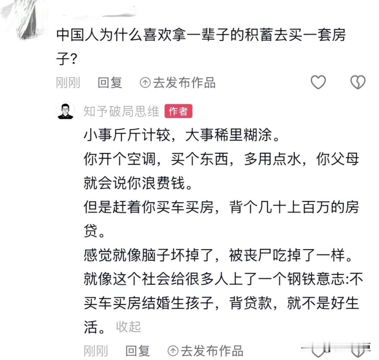 中国人为什么喜欢拿一辈子的积蓄去买一套房子？