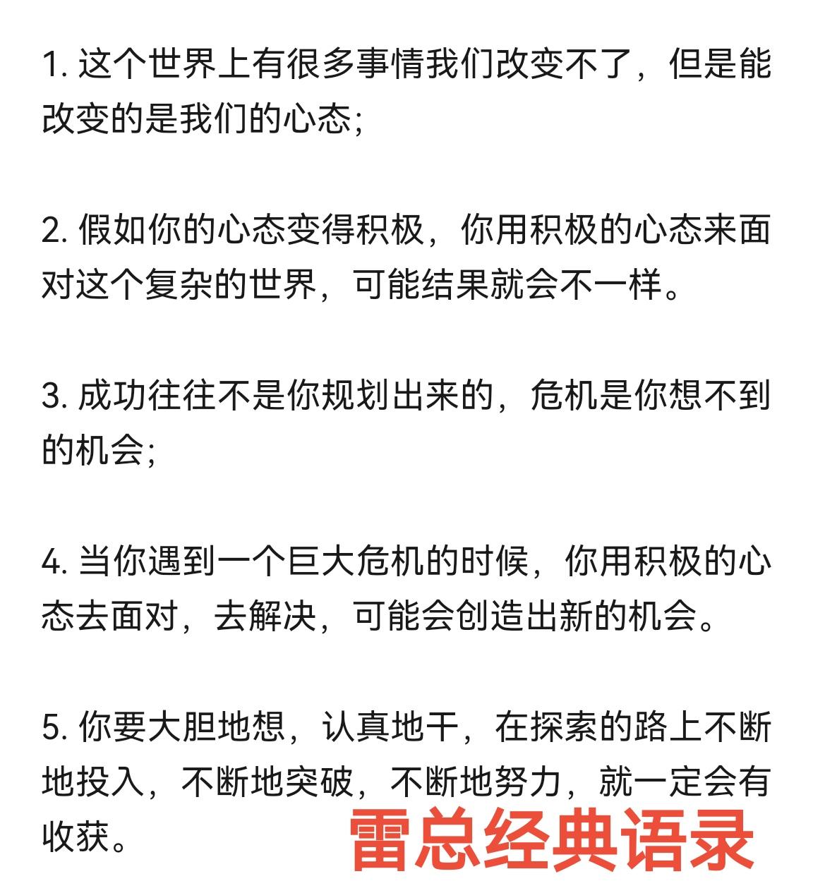 雷总经典语录。厉害了 上热门🔥