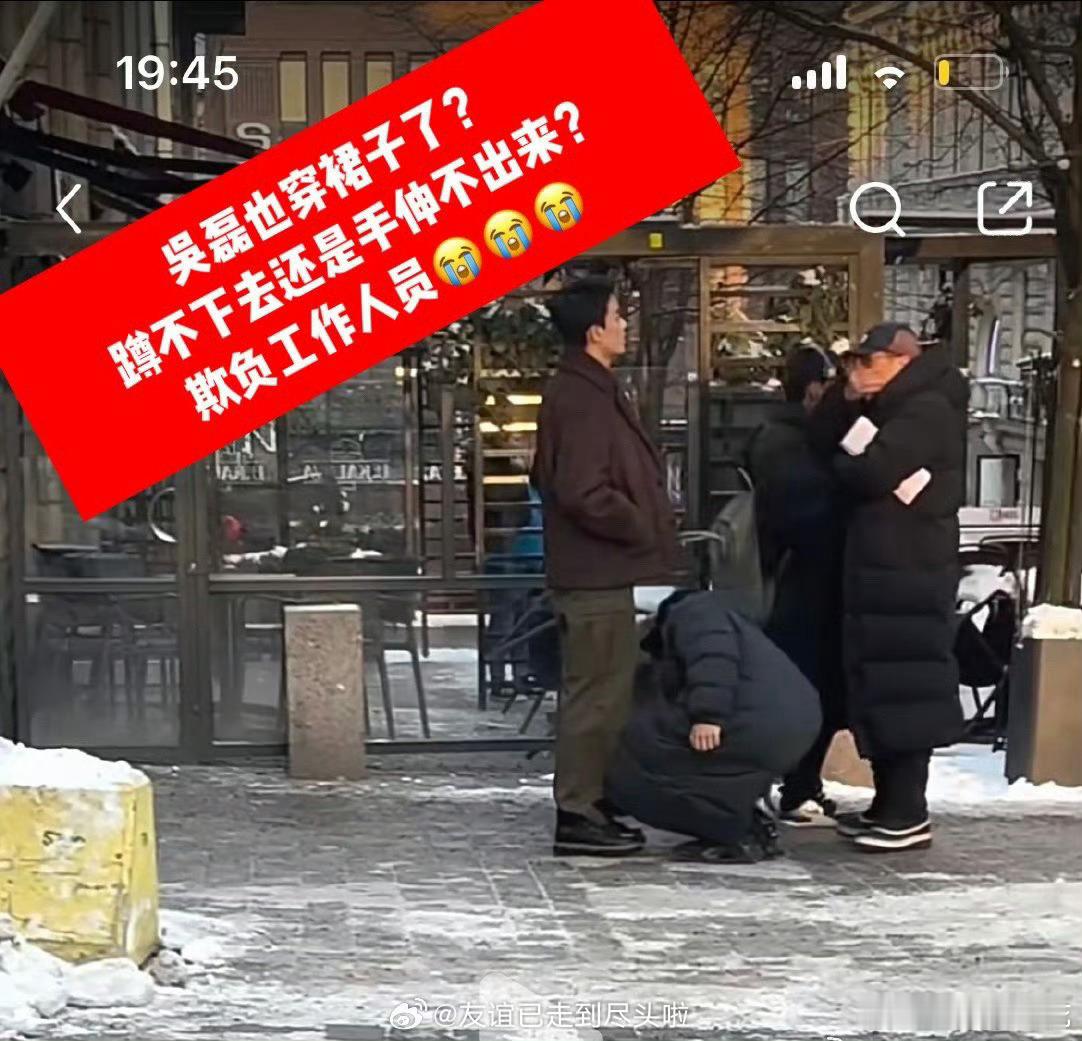 赵今麦粉丝发现吴磊让工作人员给擦鞋[哆啦A梦害怕] ​​​