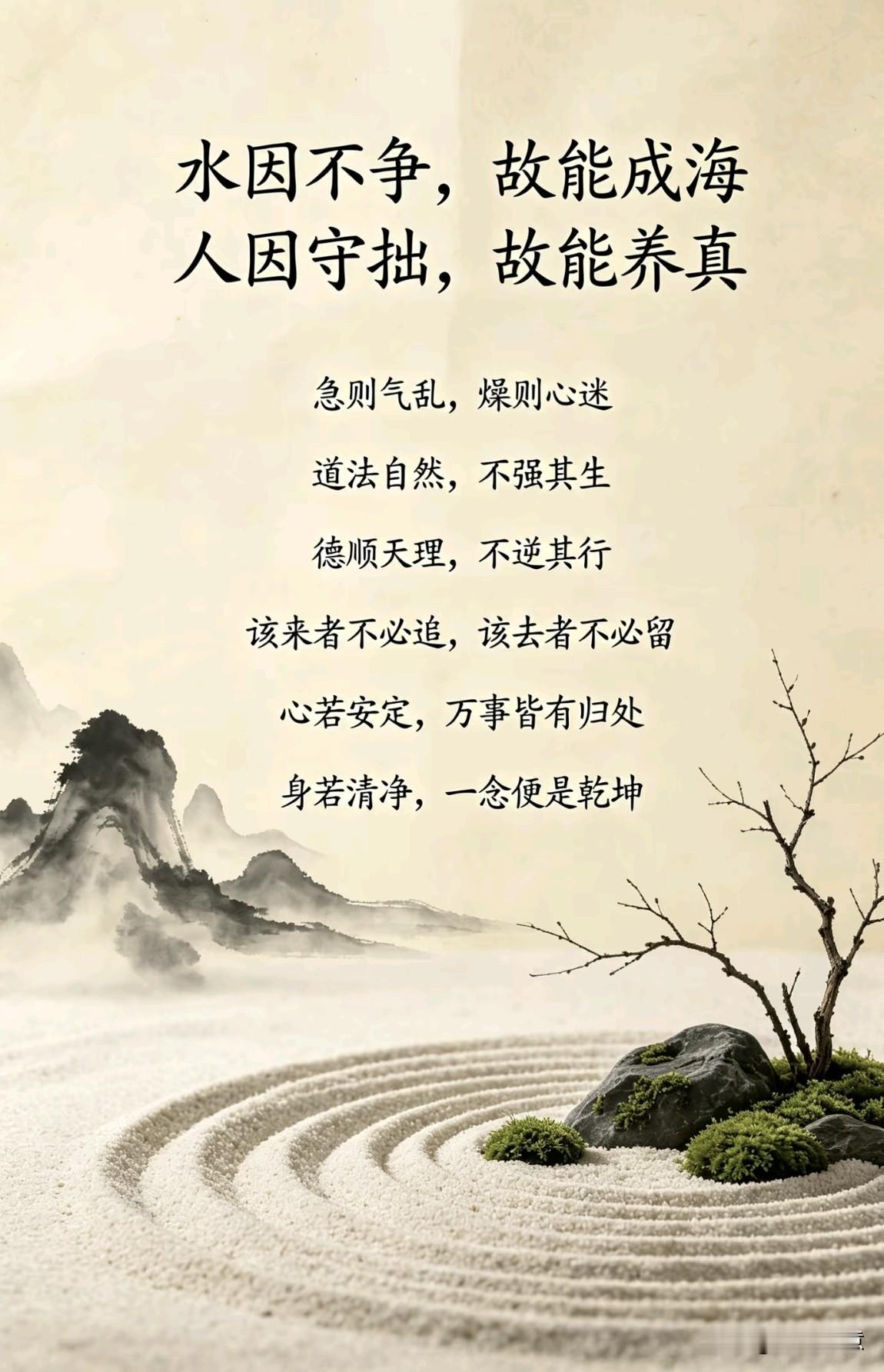 心静如水，道法自然，静心养性。