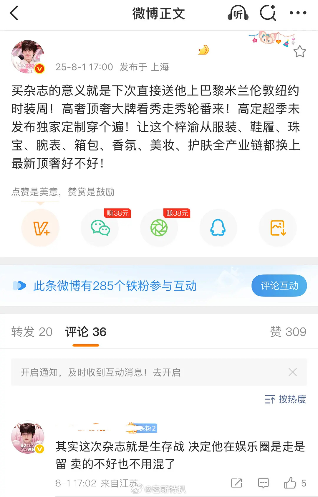 小梓渝粉丝发言，希望所有顶奢吻上梓渝y1s1剧播好了啥高定奢牌都会吻上 啥实绩没