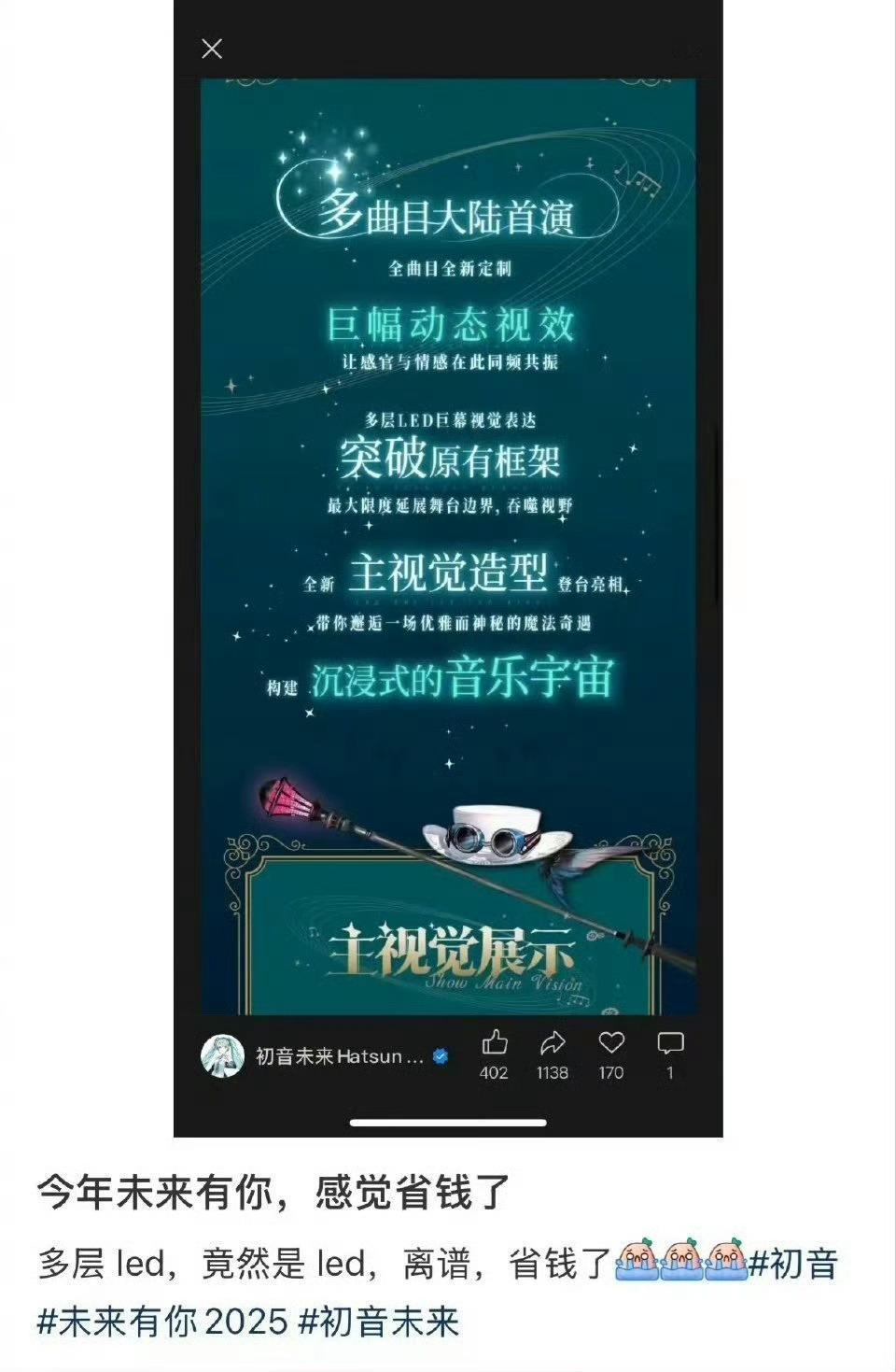 初音未来上海演唱会遭网友吐槽特意提前两小时到场占互动位，结果盖 章环节直接取消，