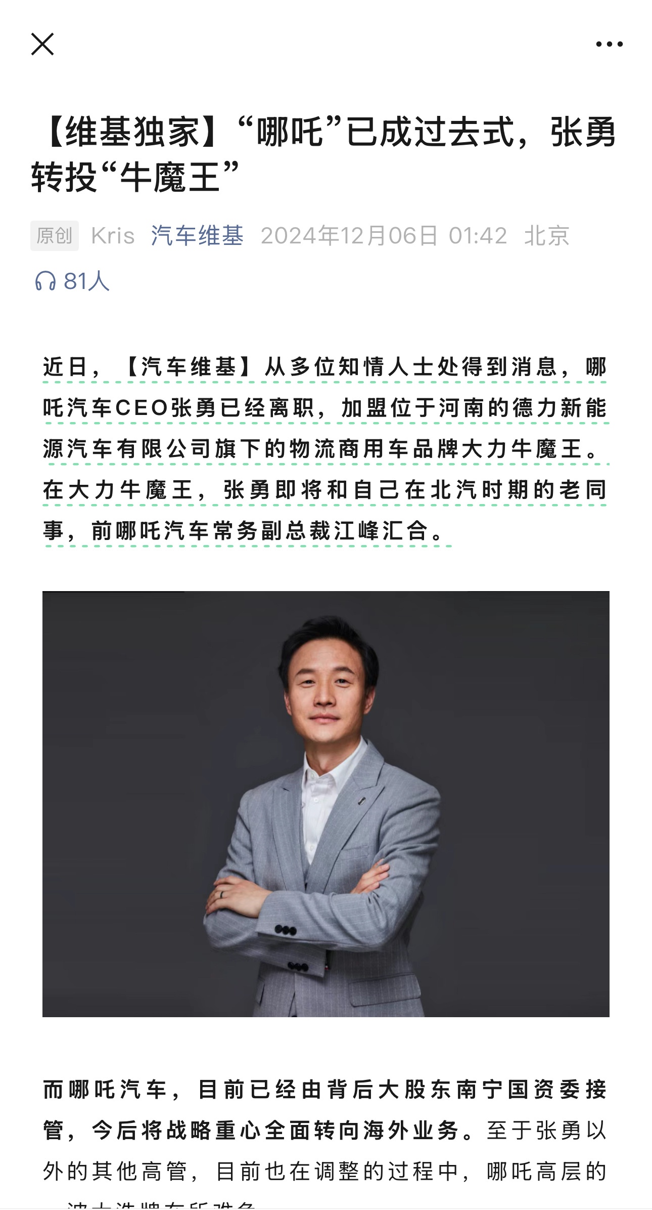 哪吒汽车CEO张勇已离职，加盟位于河南的德力新能源汽车有限公司旗下的物流商用车品