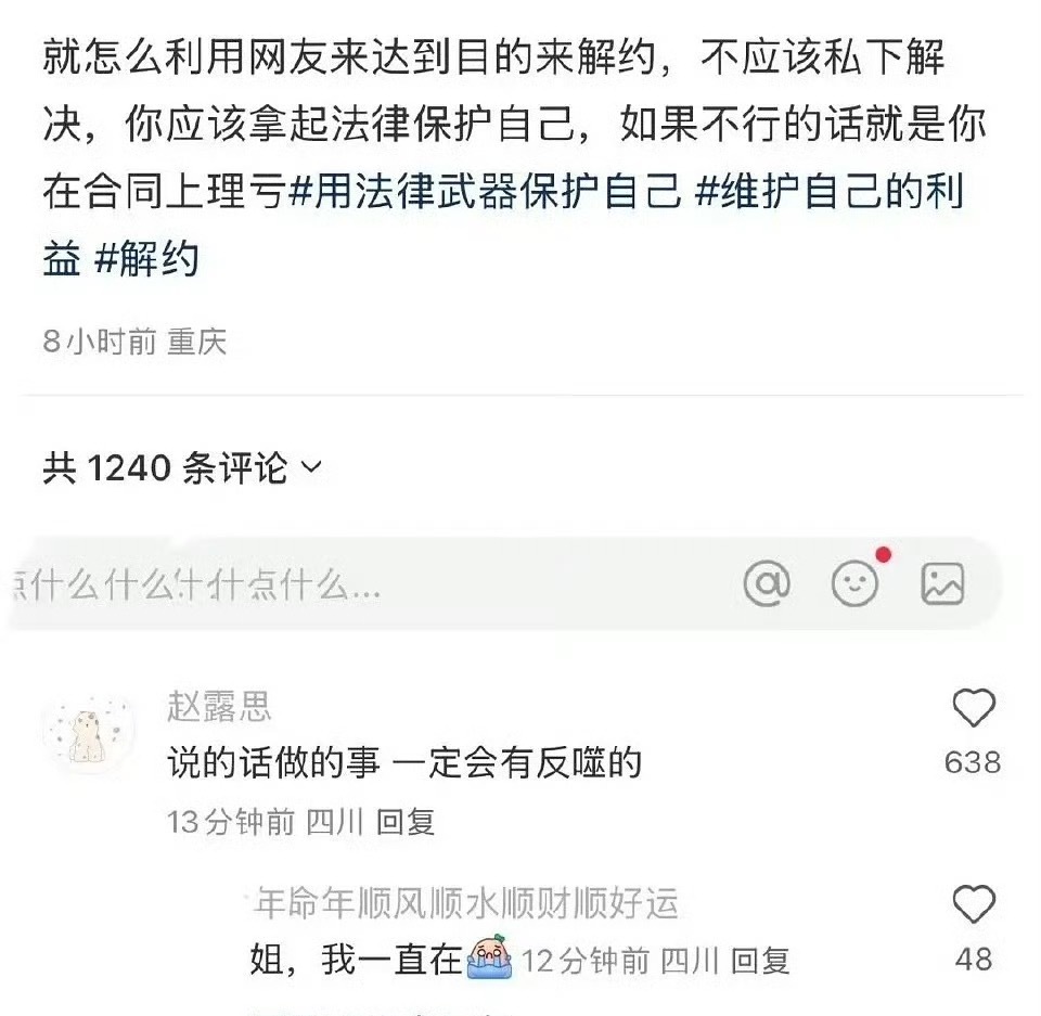 赵露思回复网友 ​​​