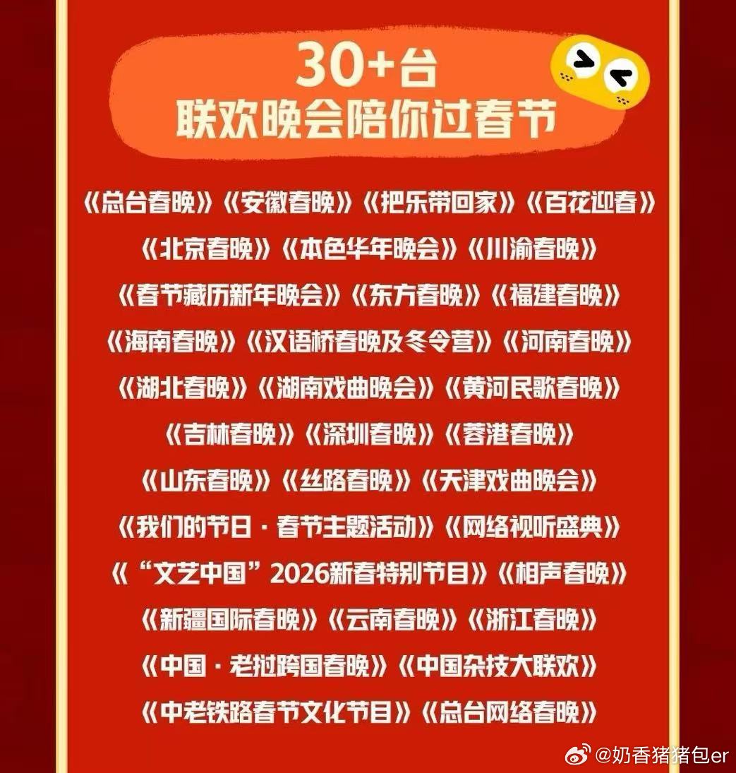 过年最怕什么？怕亲戚尬聊！打开爱奇艺春晚合集，各家卫视春晚轮番播，瞬间有了共同话