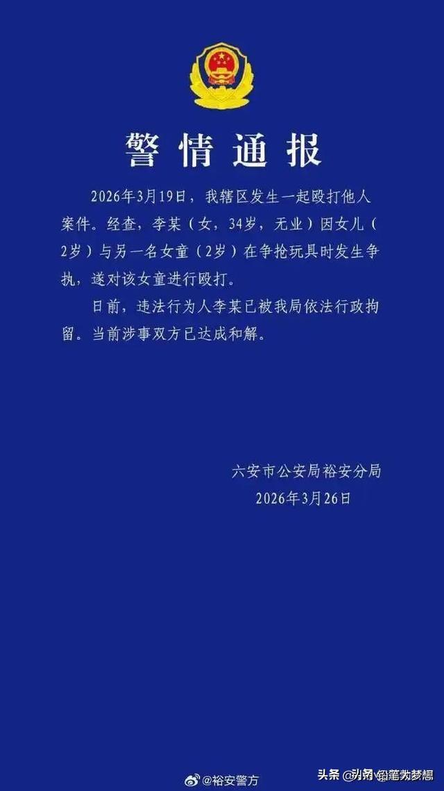 安徽六安2岁女童被打骨折，最新的消息来了，双方已经达成和解！不是说“绝不和解”吗