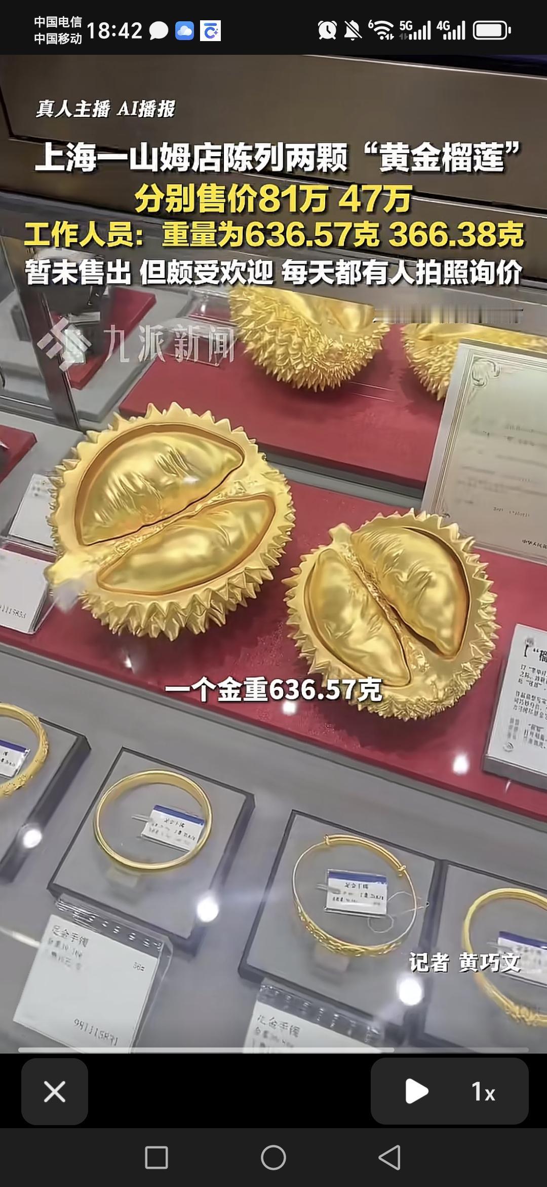 上海一家山姆店陈列出价值81万的黄金榴莲，颇受消费者们的欢迎，每天都会有不同的人