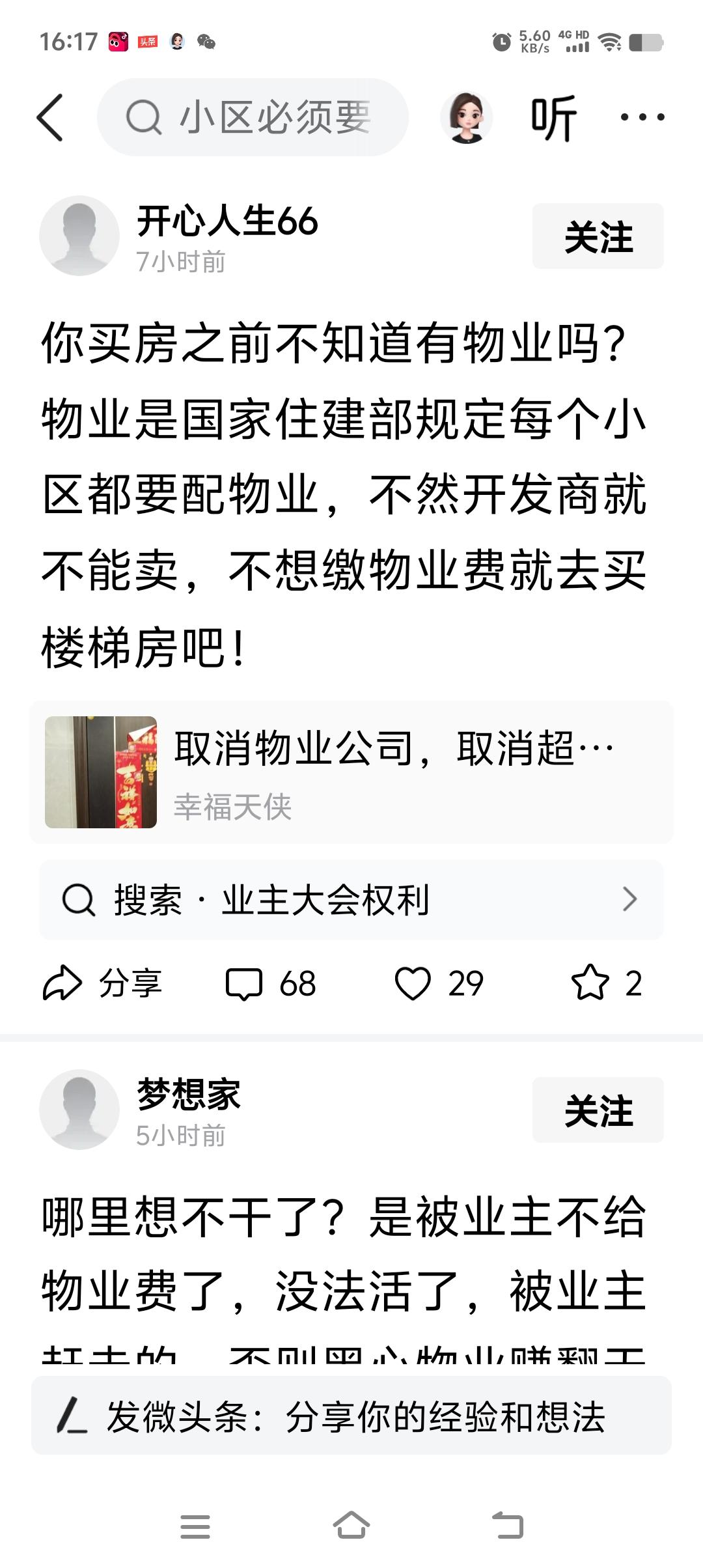 你买房之前不知道有物业吗？物业是国家住建部规定每个小区都要配物业，不然开发商就不