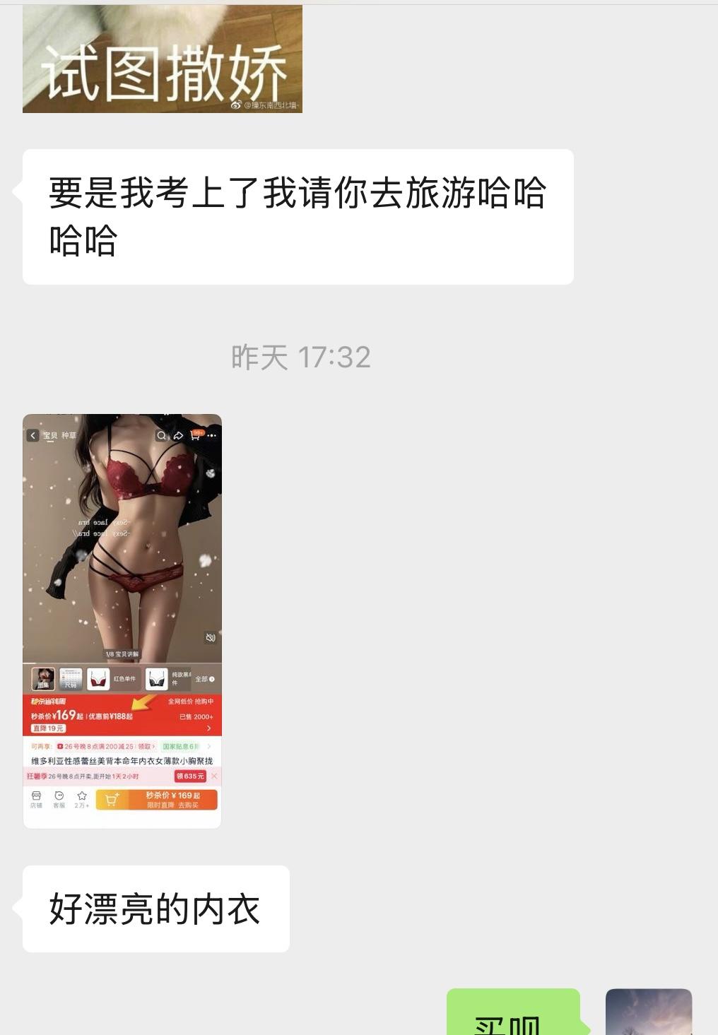 兄弟们，异性朋友发来一个内衣照片，算暗示吗
如题