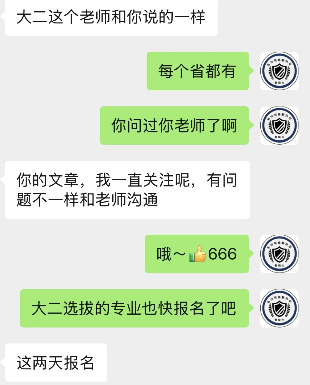 警校联考明天8点后开始报名？25年第一批的岗