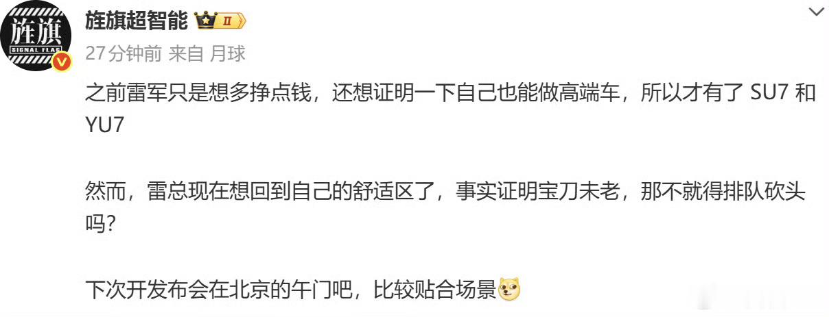 这两帖子放一块看，意味深长雷总：二位轻吹小米澎程