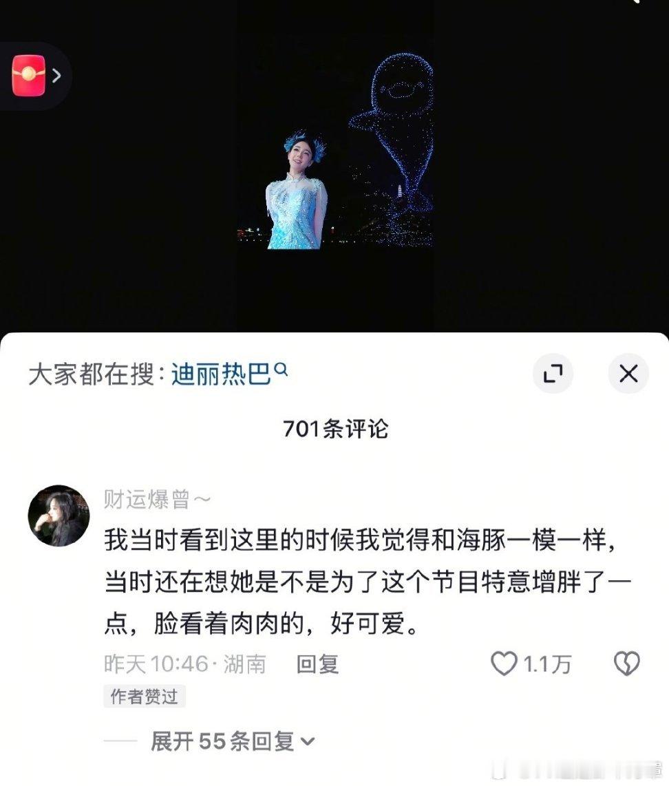 有人大年三十看着春晚干坏事，拼尽全力想给迪丽热巴按一个胖/丑的tag。正常守完岁
